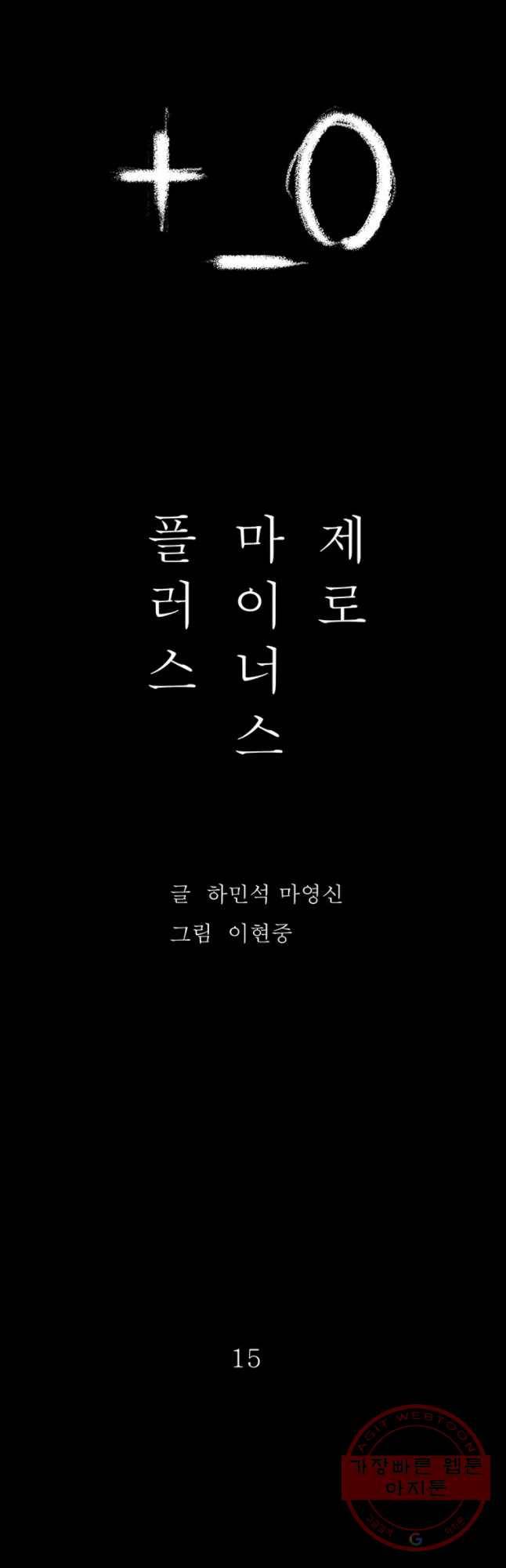 플러스 마이너스 제로 15화 6