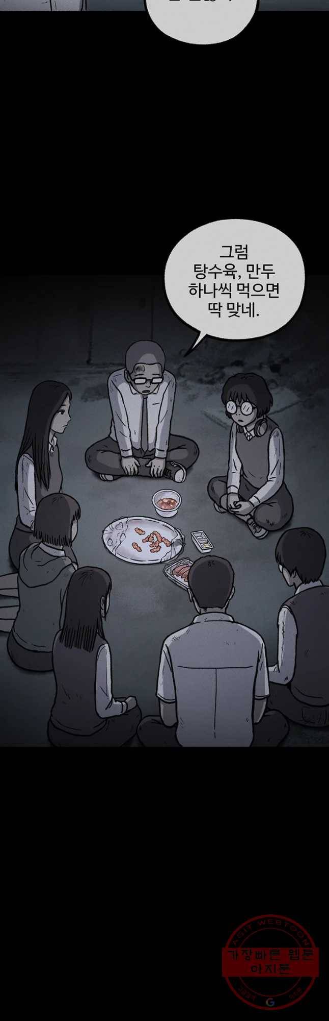 플러스 마이너스 제로 15화 17