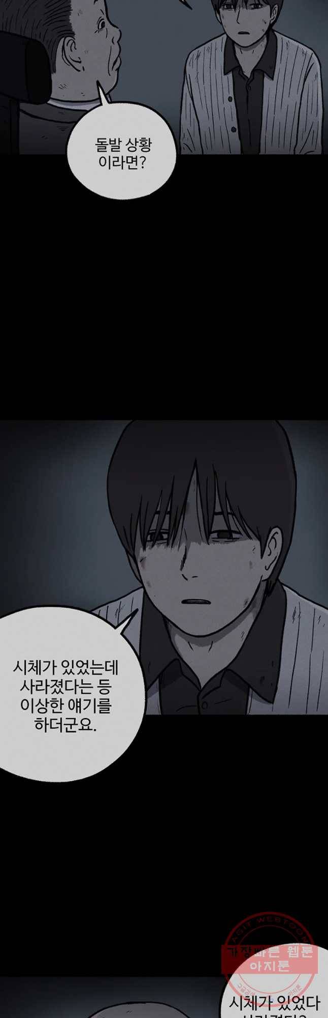 플러스 마이너스 제로 15화 29