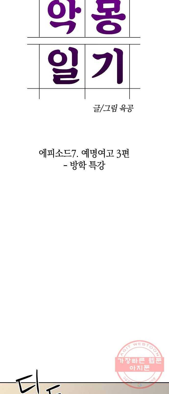 악몽일기 22화 예명여고 (방학 특강2) 9