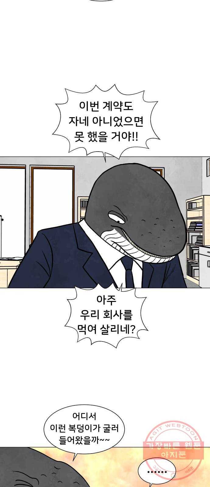 후덜덜덜 남극전자 106화 살리에리 증후군 8