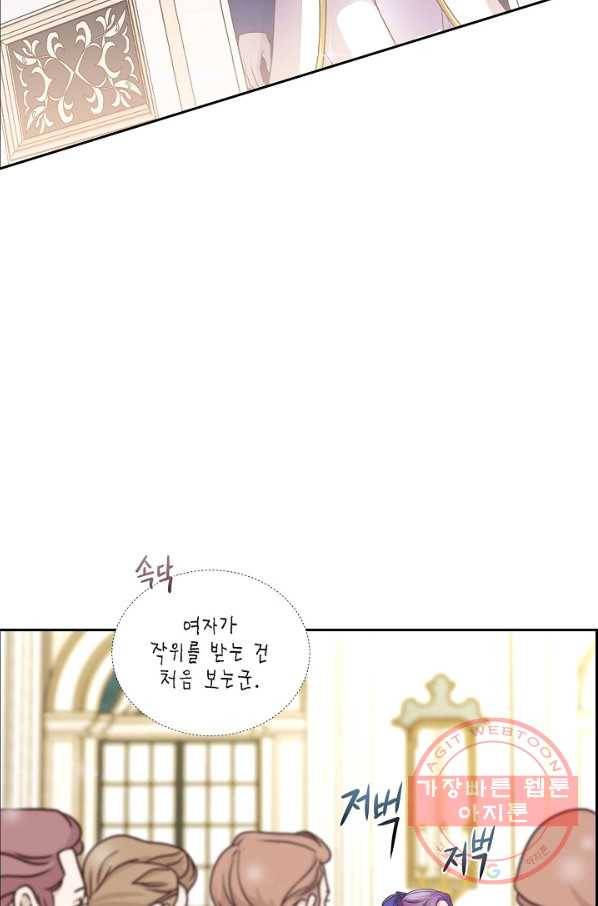 폐하의 무릎 위 99화 8