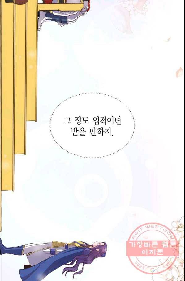 폐하의 무릎 위 99화 10
