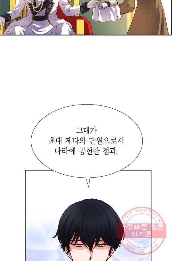 폐하의 무릎 위 99화 14