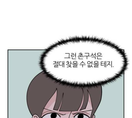 네버엔딩달링 8화 1