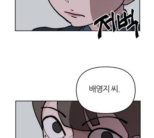 네버엔딩달링 8화 10