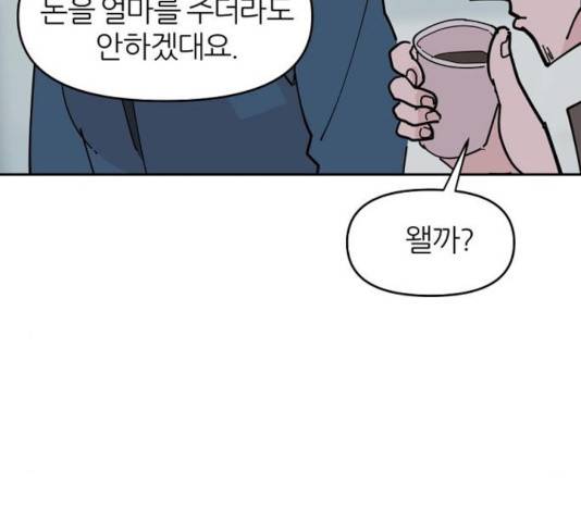 네버엔딩달링 8화 24