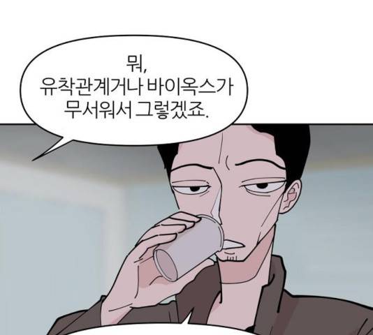 네버엔딩달링 8화 25