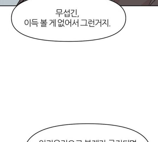 네버엔딩달링 8화 26