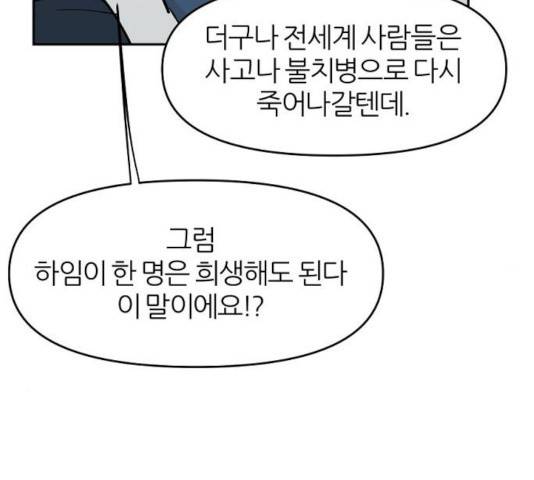 네버엔딩달링 8화 28