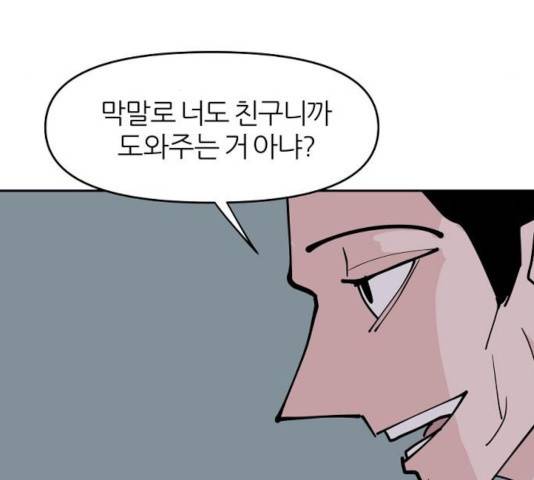 네버엔딩달링 8화 31