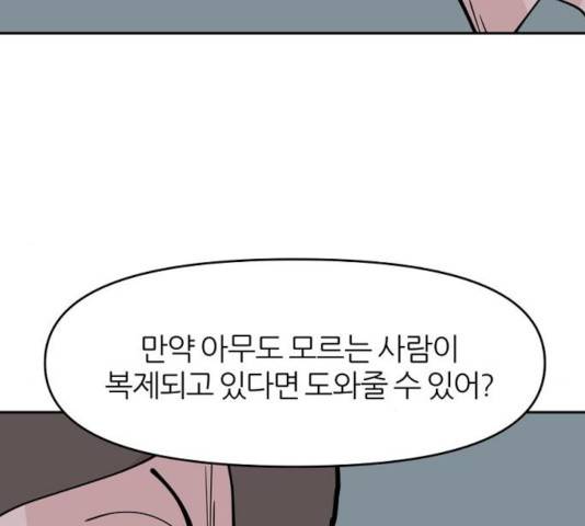 네버엔딩달링 8화 32