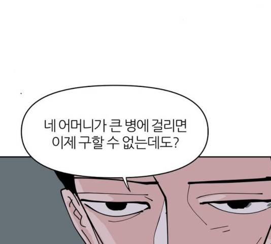 네버엔딩달링 8화 34