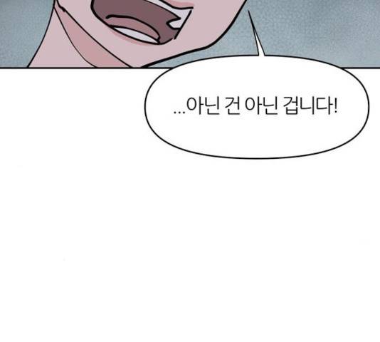 네버엔딩달링 8화 37