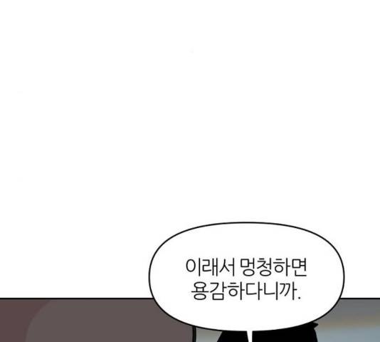 네버엔딩달링 8화 41
