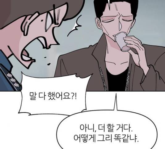 네버엔딩달링 8화 42
