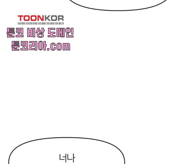 네버엔딩달링 8화 43