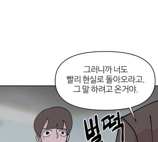 네버엔딩달링 8화 48