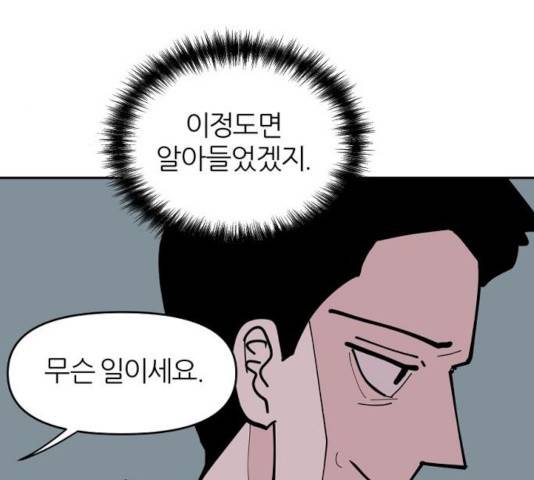 네버엔딩달링 8화 52
