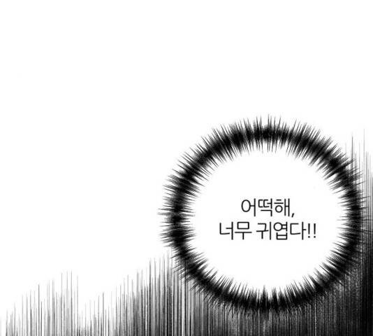 네버엔딩달링 8화 70