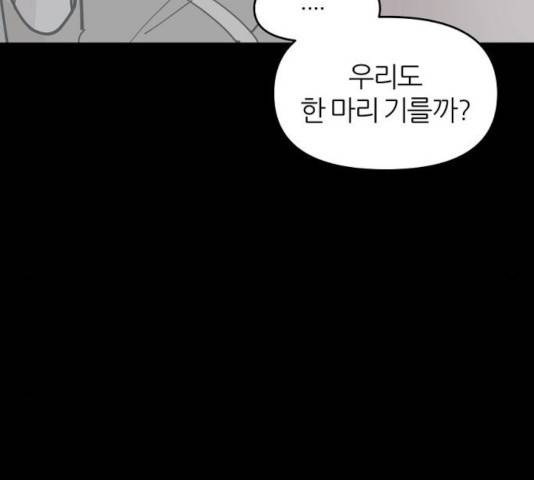 네버엔딩달링 8화 72