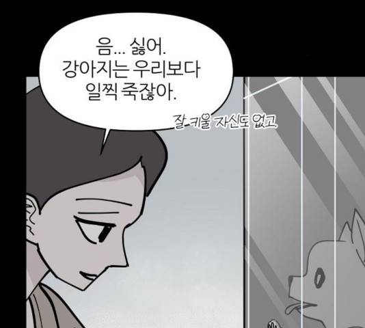 네버엔딩달링 8화 73