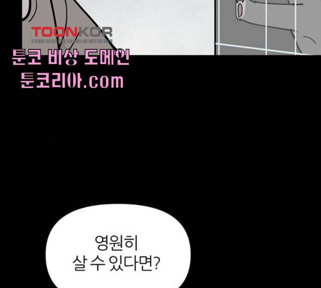 네버엔딩달링 8화 74