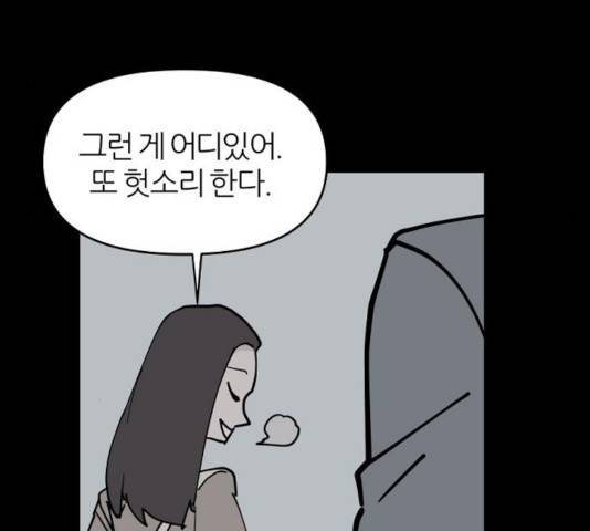 네버엔딩달링 8화 76