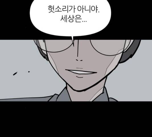 네버엔딩달링 8화 78