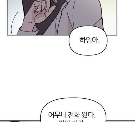 네버엔딩달링 8화 85