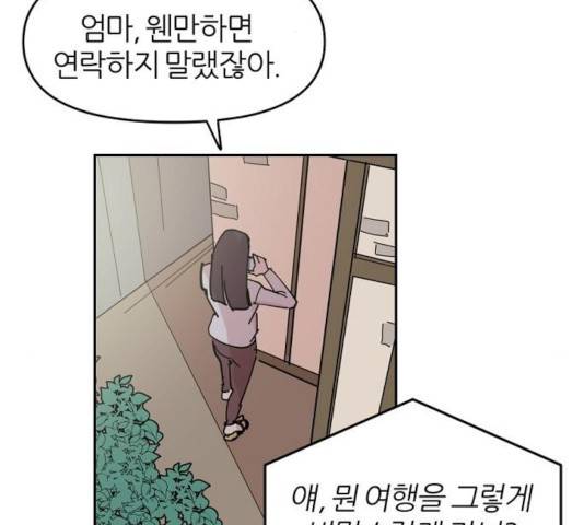 네버엔딩달링 8화 88
