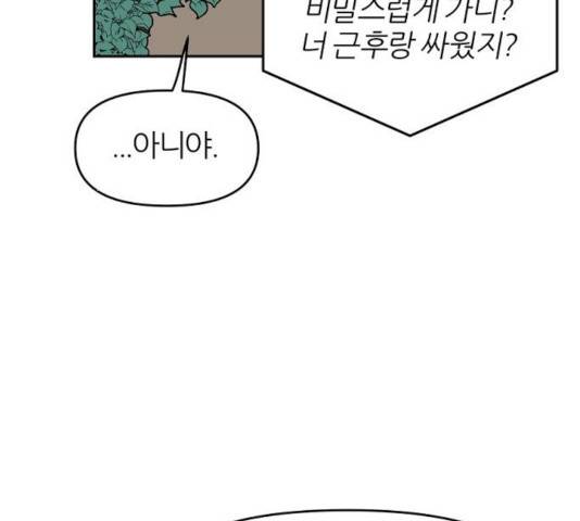 네버엔딩달링 8화 89
