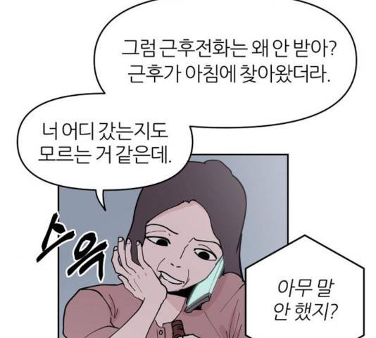 네버엔딩달링 8화 90
