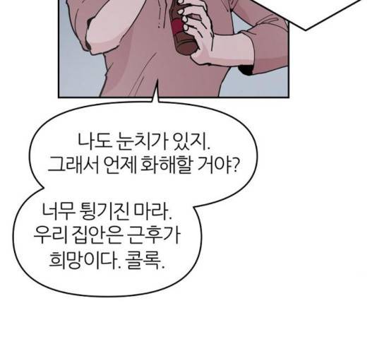 네버엔딩달링 8화 91
