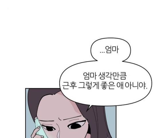 네버엔딩달링 8화 92