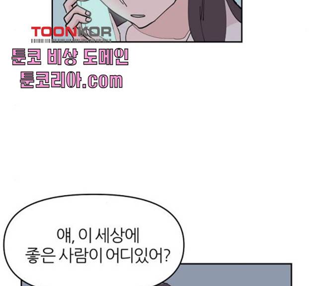 네버엔딩달링 8화 93