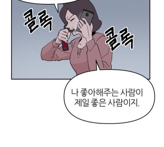 네버엔딩달링 8화 94