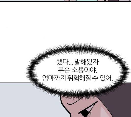 네버엔딩달링 8화 96