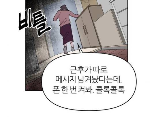 네버엔딩달링 8화 98