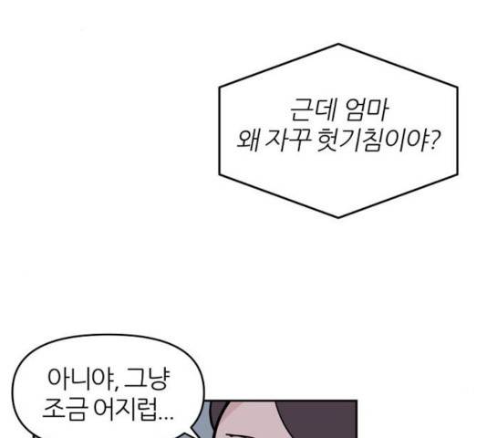 네버엔딩달링 8화 99