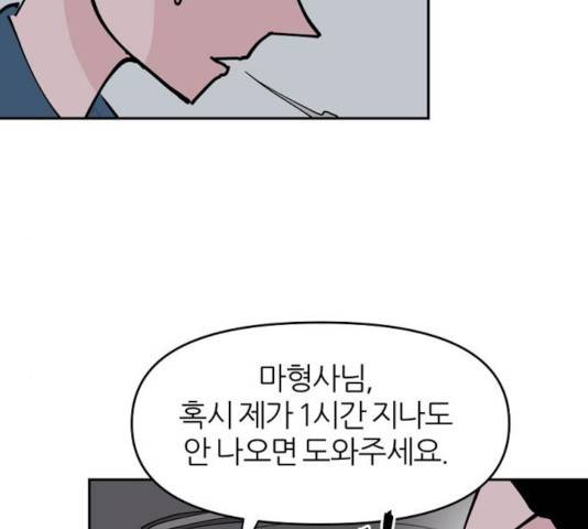 네버엔딩달링 8화 107