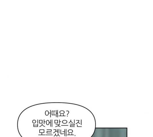 네버엔딩달링 8화 117