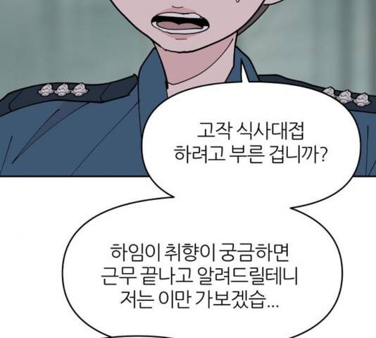 네버엔딩달링 8화 120