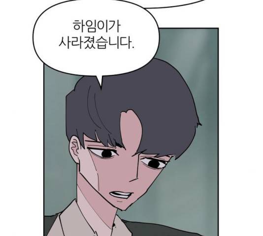 네버엔딩달링 8화 121