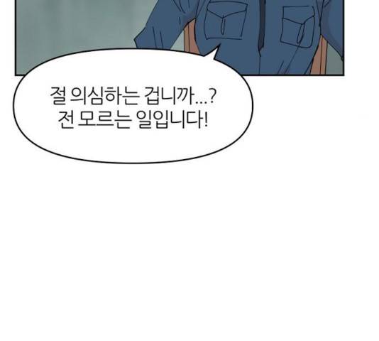 네버엔딩달링 8화 124