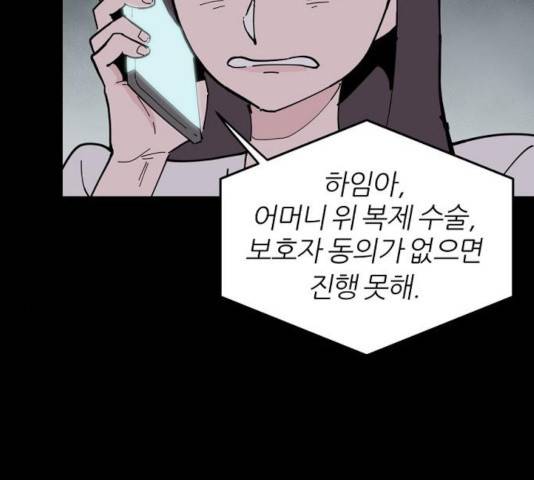 네버엔딩달링 8화 143