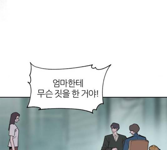 네버엔딩달링 8화 149