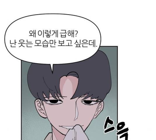 네버엔딩달링 8화 151