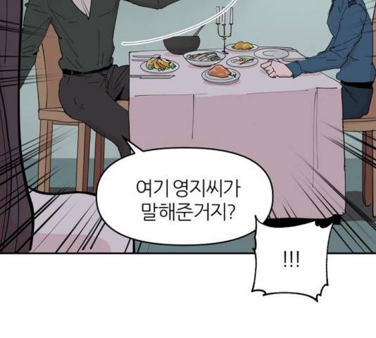 네버엔딩달링 8화 155