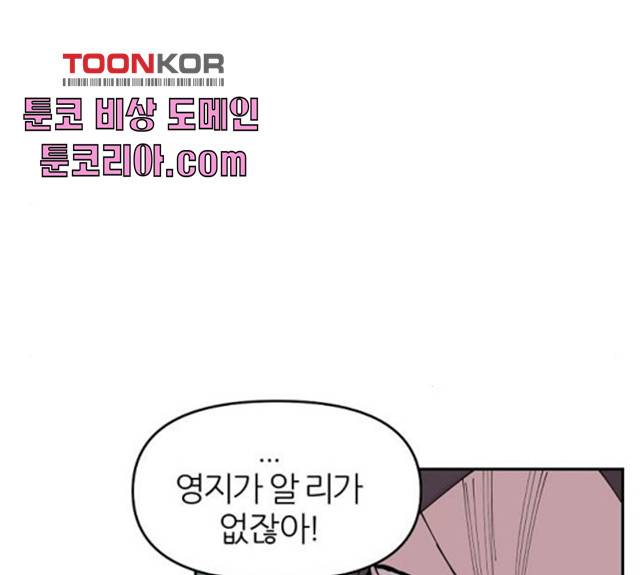 네버엔딩달링 8화 156